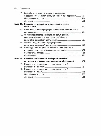 Предпринимательское право: учебник для бакалавриата и специалитета - фото 4