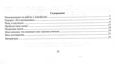 Математика. 4 класс. Самооценка. Самоконтроль. Портфолио учащегося. ФГОС - фото 2
