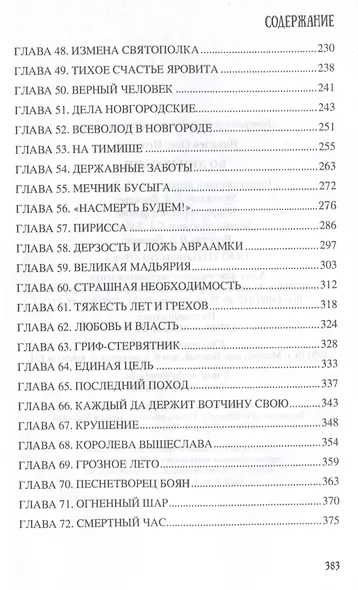 Во дни усобиц - фото 5