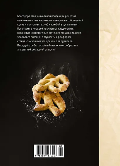 Домашний хлеб - фото 2