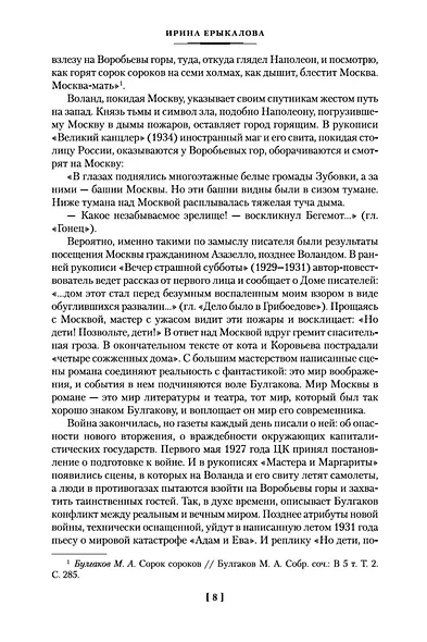 Князь тьмы. Полная история "Мастера и Маргариты" - фото 14