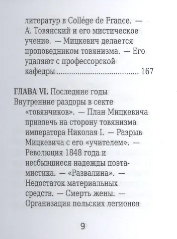 Адам Мицкевич, Его жизнь и литературная деятельность - фото 6