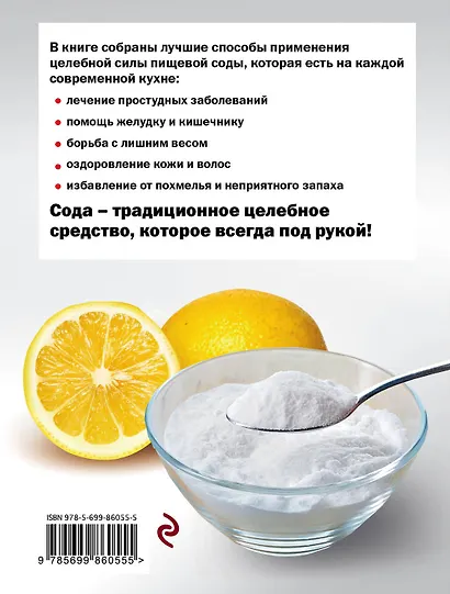 Сода лечит: простуду, похмелье, морщины, изжогу - фото 2