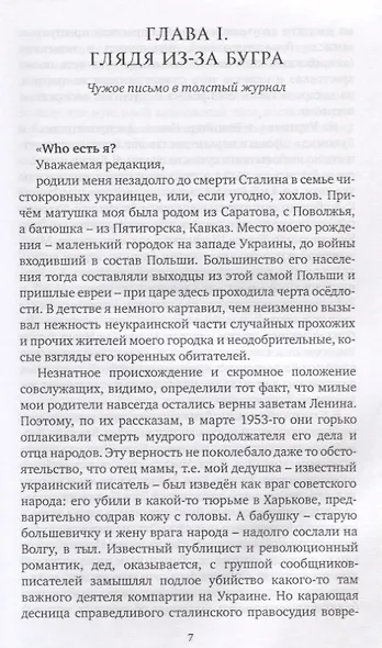 Россия vs Запад. Проводы любви. Очерки - фото 3