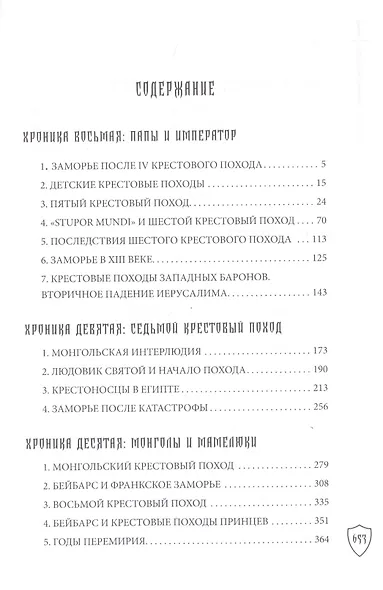 Хроники крестовых походов. В четырех томах (комплект из 4 книг) - фото 8