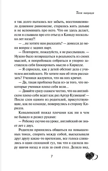 Твоя награда - фото 12