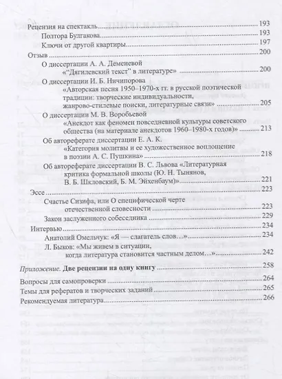 Сквозь призму жанра. Литературно-художественная критика. Учебное пособие - фото 3