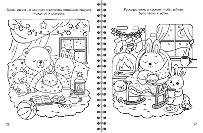 Уютная раскраска - фото 9