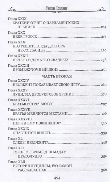 Бедная мисс Финч - фото 5