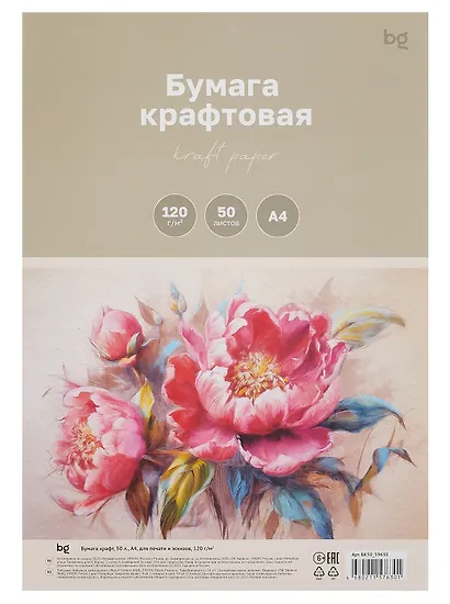 Бумага для эскизов А4 50л "BG" бумага крафт 120г/м2 - фото 1
