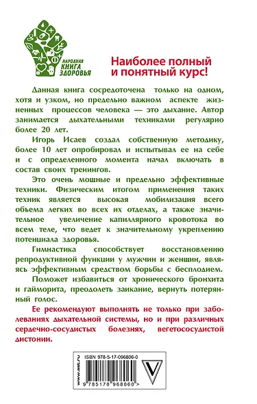 Парадоксальное дыхание для начинающих - фото 2