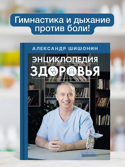 Энциклопедия здоровья - фото 4