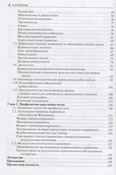 Цитологическое исследование цервикальных мазков Пап-тест (мБиблВрСпец) Полонская - фото 3
