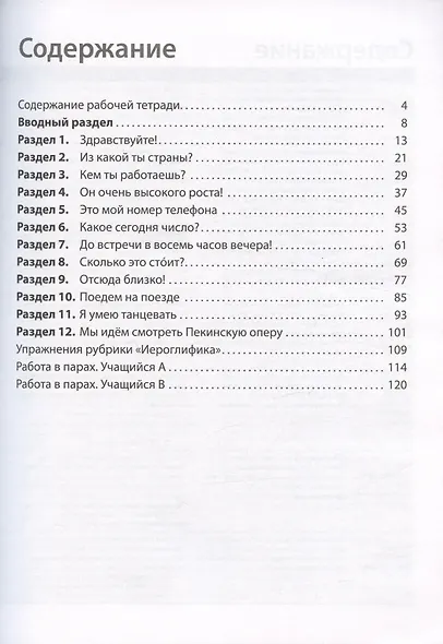 Рабочая тетрадь к учебнику Л.Ш. Рахимбековой, С.Ю. Распертовой, Н.Ю. Чечиной, Дин Аньци "Китайский язык. Второй иностранный язык". Базовый уровень. 10 класс - фото 2