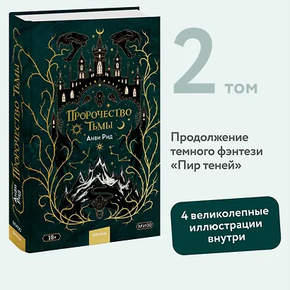 Пророчество тьмы - фото 4