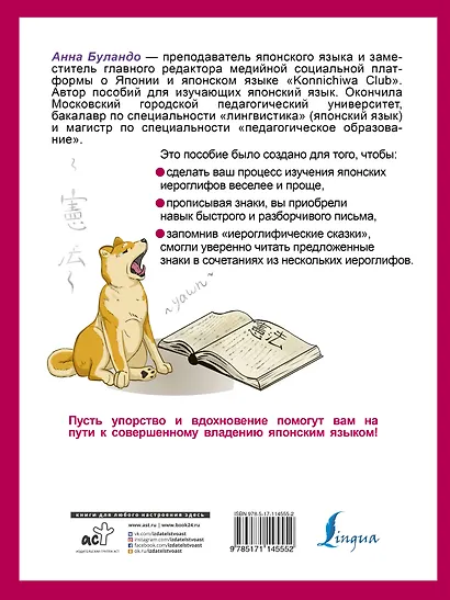 Самый эффективный способ запомнить чтение японских иероглифов. Иероглифические сказки - фото 2