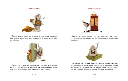 Слонёнок, который всех обижал - фото 4