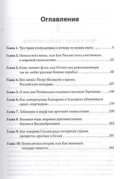 Геополитика: Как это делается. - фото 2
