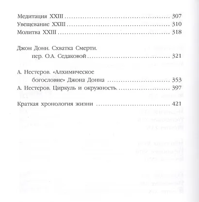 По ком звонит колокол: Обращение к Господу в час нужды и бедствий, Схватка Смерти, или Утешение душе, ввиду смертельной жизни и живой смерти нашего от - фото 5