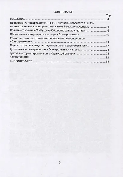 Очерки по истории теплоэнергетики.Часть 6. Ранний период создания электрического освещения Невского проспекта - фото 2