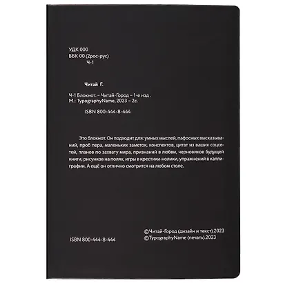 Блокнот А5 96л "Читай-город" - фото 2