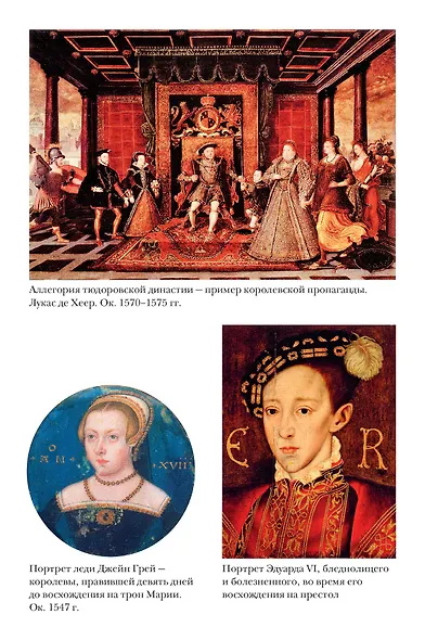 Тюдоры: история Англии. От Генриха VIII до Елизаветы I - фото 7