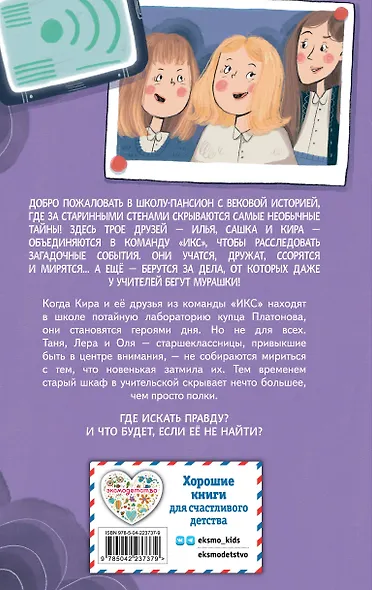 Тайна старого шкафа (#4) - фото 2