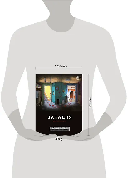 Западня - фото 4