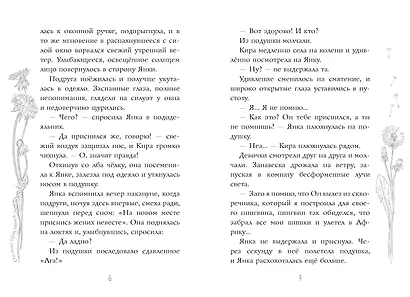 Он мне приснился... - фото 11