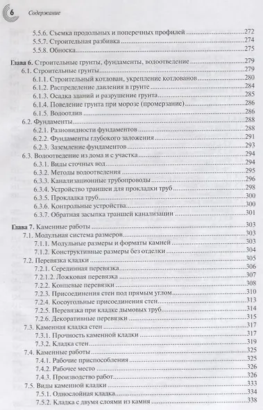 Справочник строителя Строительная техника конструкции и технологии (3 изд.) (МС) Фрей - фото 5