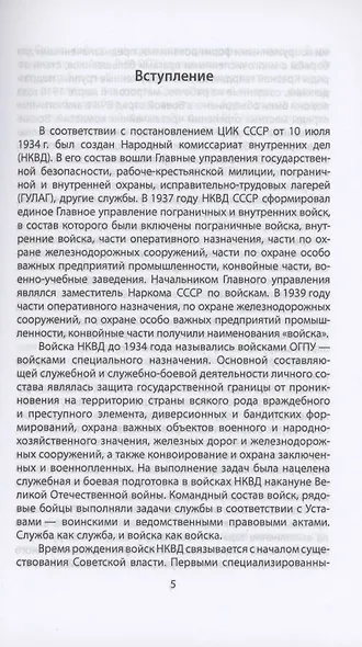 Войска НКВД в Сталинградской битве - фото 4