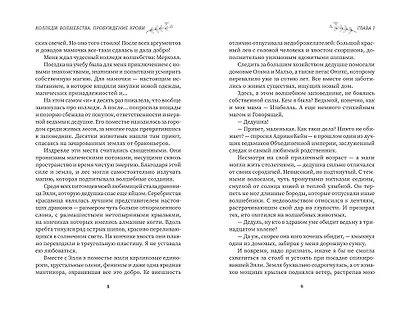 Колледж волшебства. Пробуждение крови - фото 5