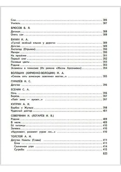 Большая хрестоматия для начальной школы - фото 10