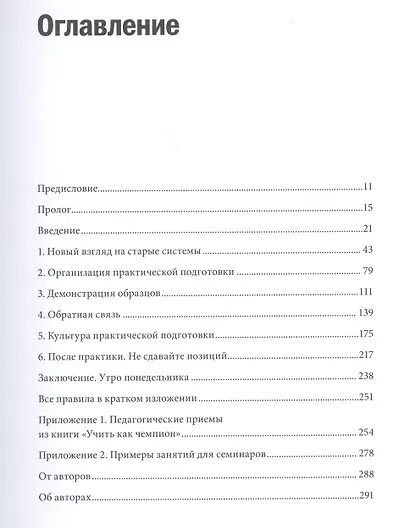 От знаний к навыкам. Универсальные правила эффективной тренировки любых умений - фото 3