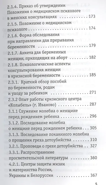За жизнь. Защита материнства и детства: опыт и методика работы. - фото 4