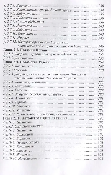 Герб в практиках формирования родовых корпораций русского дворянства XVII-XIX вв. 2-е изд., испр. - фото 5