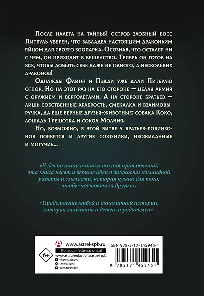 Защитники драконов. Питбуль возвращается - фото 2