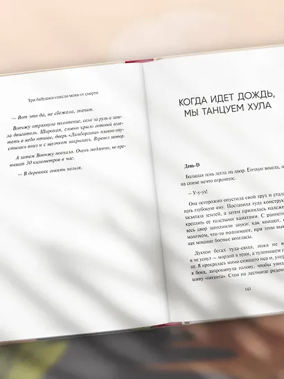 Три бабушки спасли меня от смерти. Самый ожидаемый хилинг-роман 2025 года - фото 10