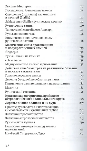 Священная власть рун - фото 3