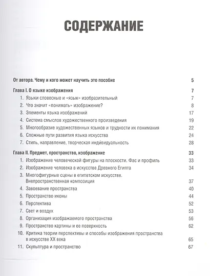 Основы художественной грамоты - фото 2