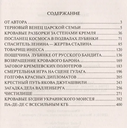 Смертельный почерк вождя. Репрессии в зеркале эпохи - фото 2