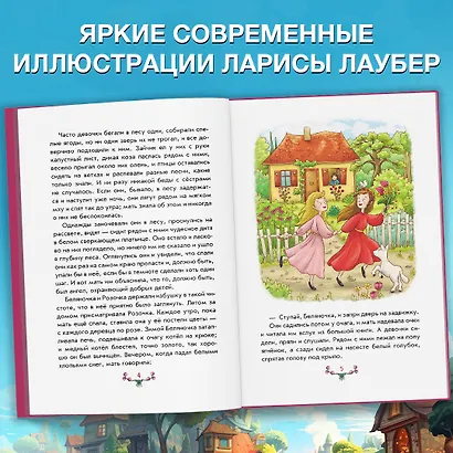 Братья Гримм. Волшебные сказки (ил. Л. Лаубер) - фото 5