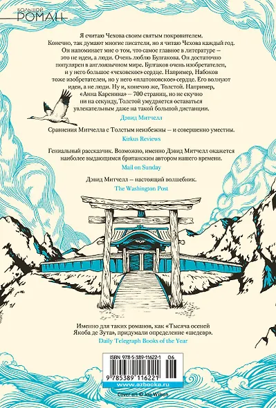 Тысяча осеней Якоба де Зута - фото 2