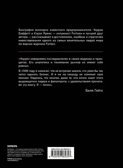 Уоррен Баффетт. Танцуя к богатству! - фото 2