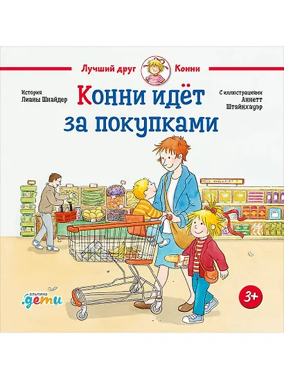 Конни идёт за покупками - фото 1