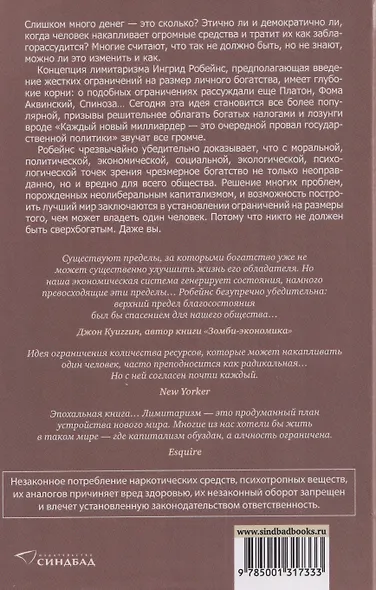 Аргументы против чрезмерного богатства - фото 2