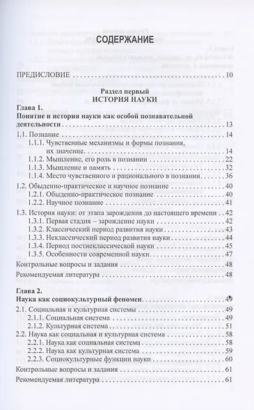 История и философия науки. Учебник для аспирантов высших учебных заведений физической культуры - фото 2