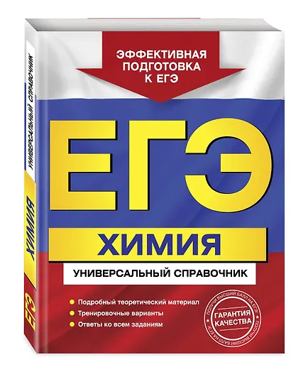 ЕГЭ Химия Универс. справ. (мЕГЭУнивСп) Мешкова - фото 3