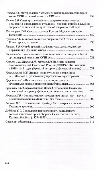 Война и оружие. Новые исследовования и материалы. Труды Девятой Международной научно-практической конференции 15-17 мая 2019 года. 2 части - фото 5