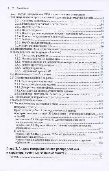 Методы и практика пространственного анализа - фото 3